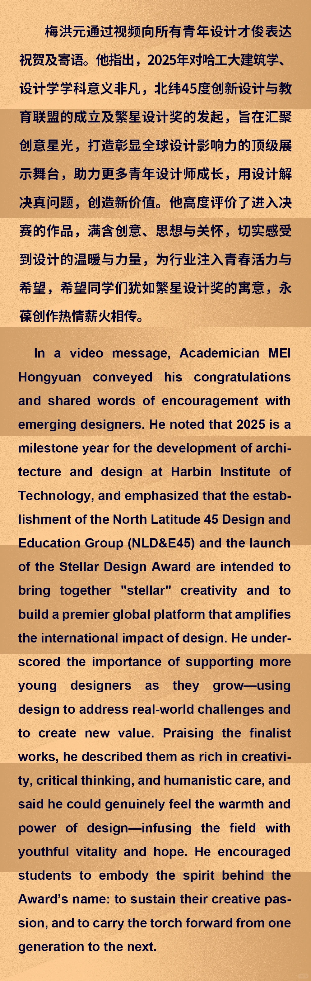 2025首届“繁星设计奖”颁奖典礼