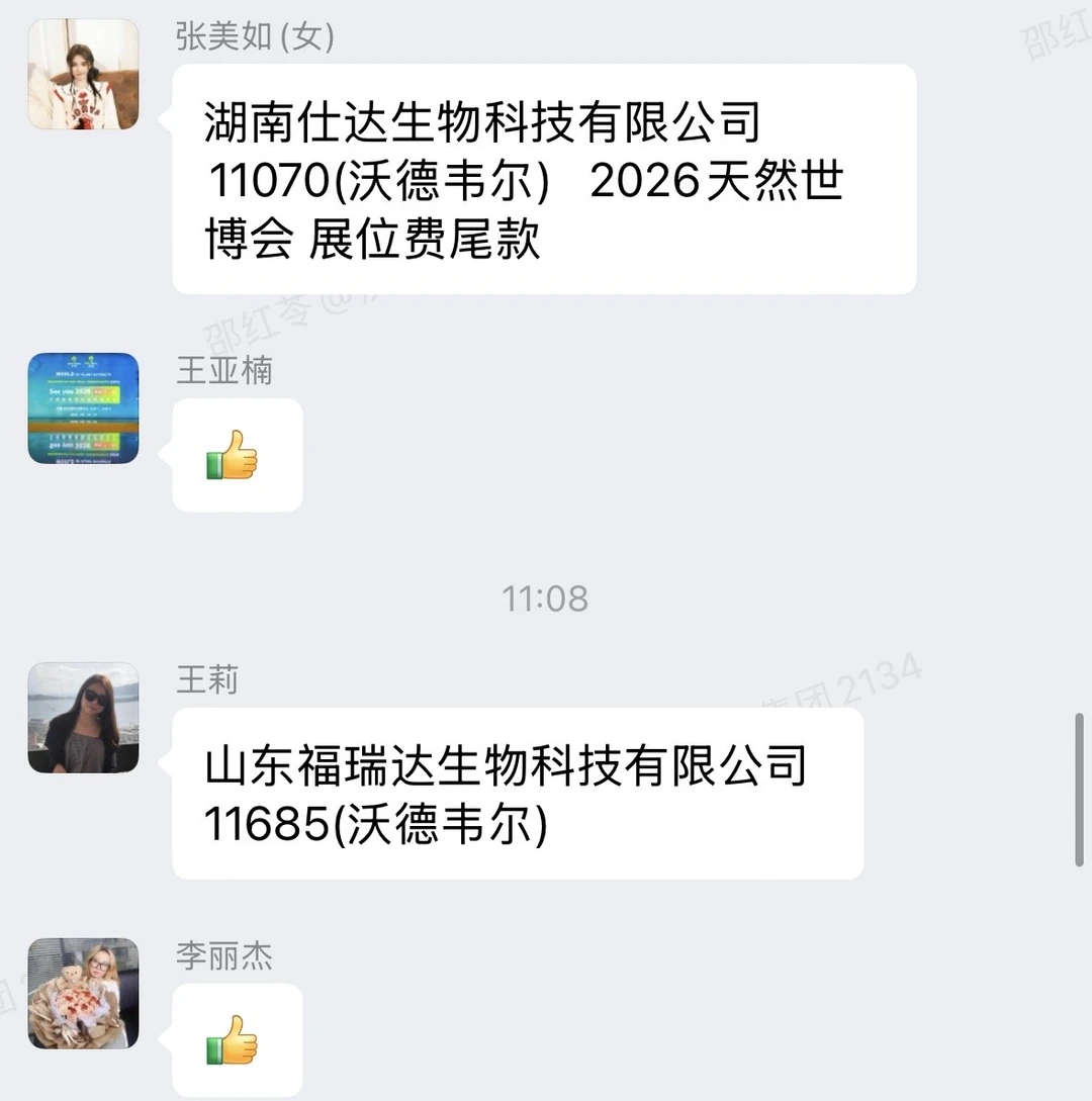 超多新老客户报名参加天然世博会！