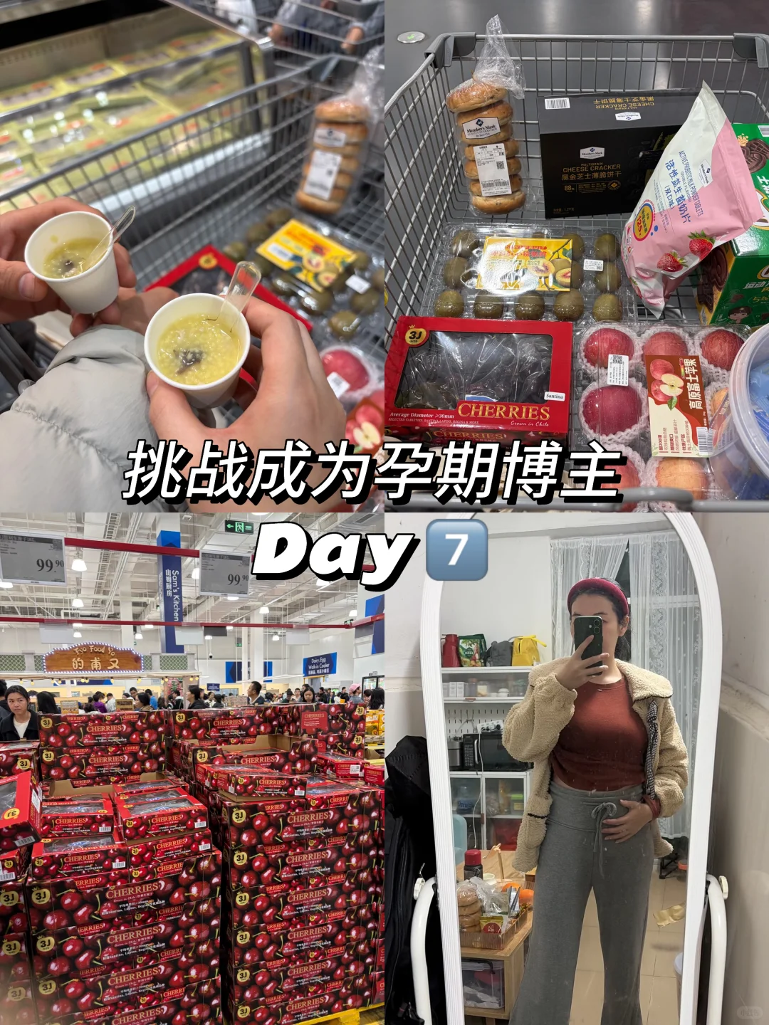 孕期山姆采购｜零食+水果分享