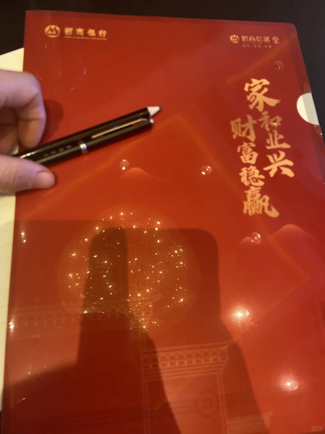 来听招商银行的私享会