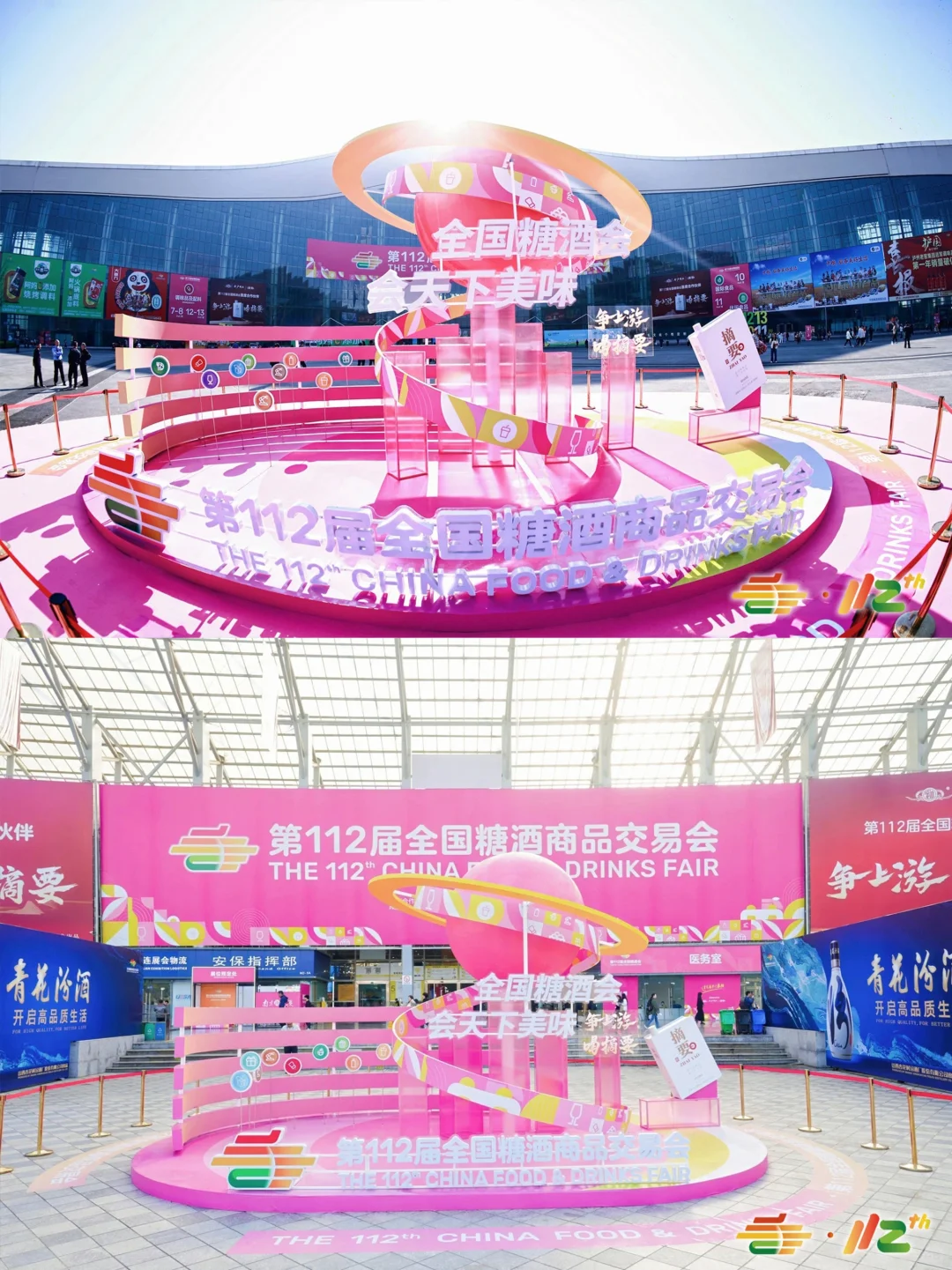 第114届全国糖酒会成都春糖