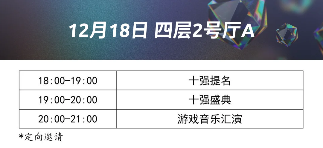 中国游戏产业年会超详细日程来啦～