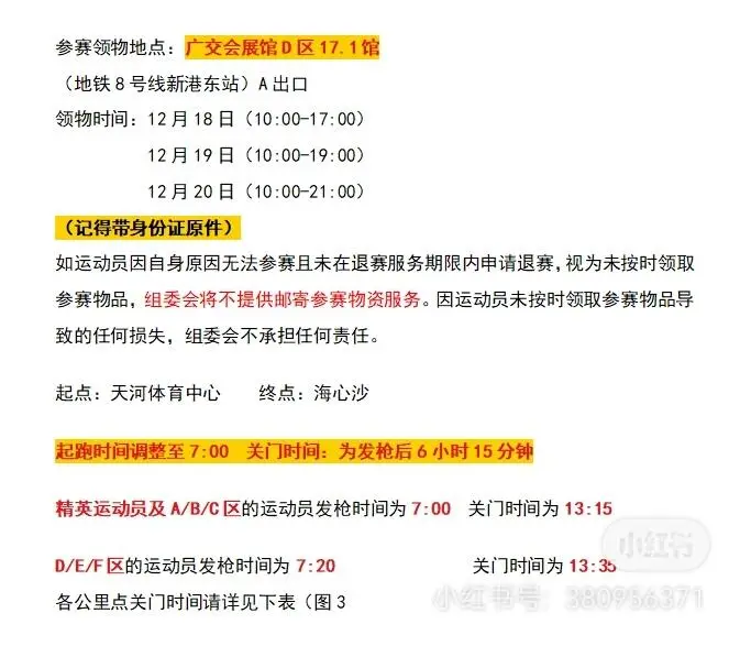 广马的领物和赛道信息,不要错过!