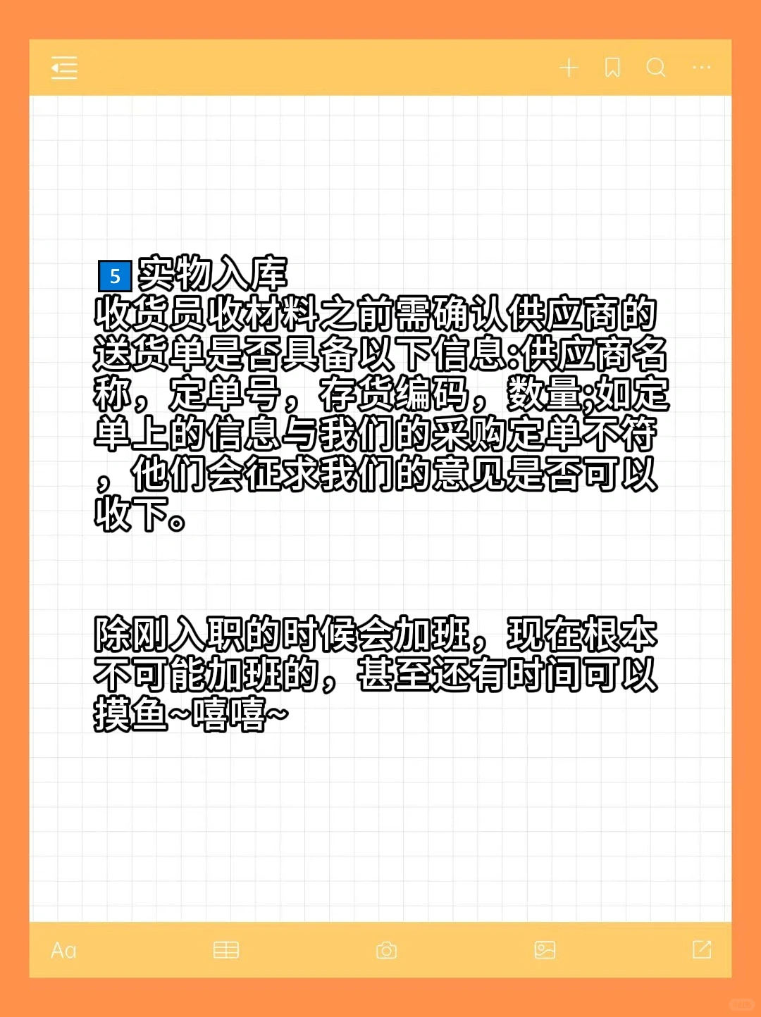 月薪9K的公司采购真实的一天分享?