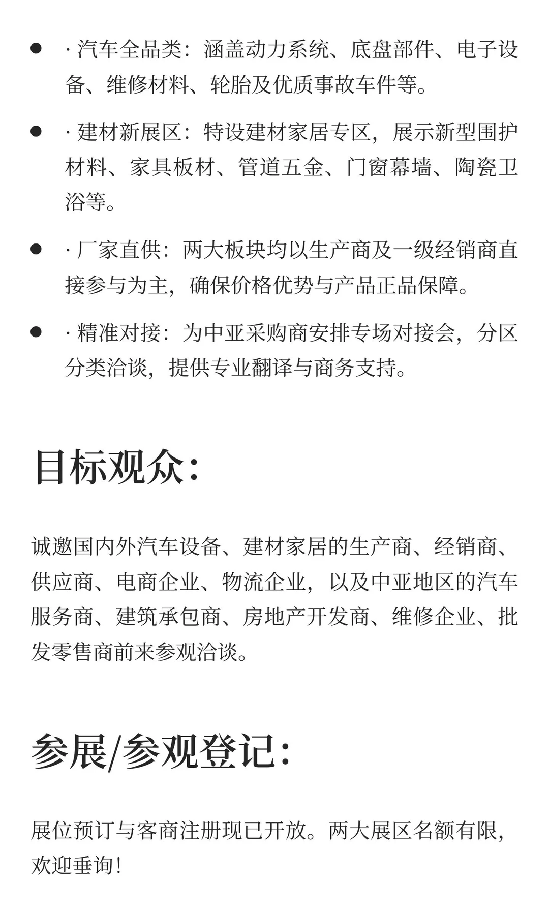 果斯汽车配件展览会