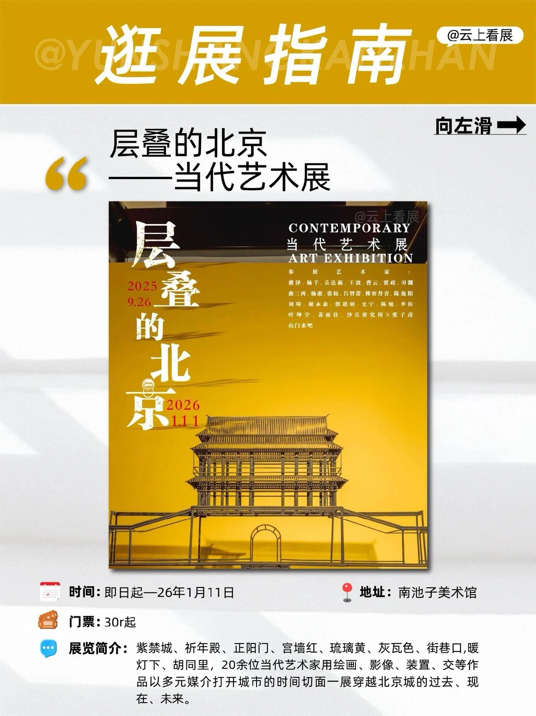 北京12月压轴大展清单|16场艺术展览指南?