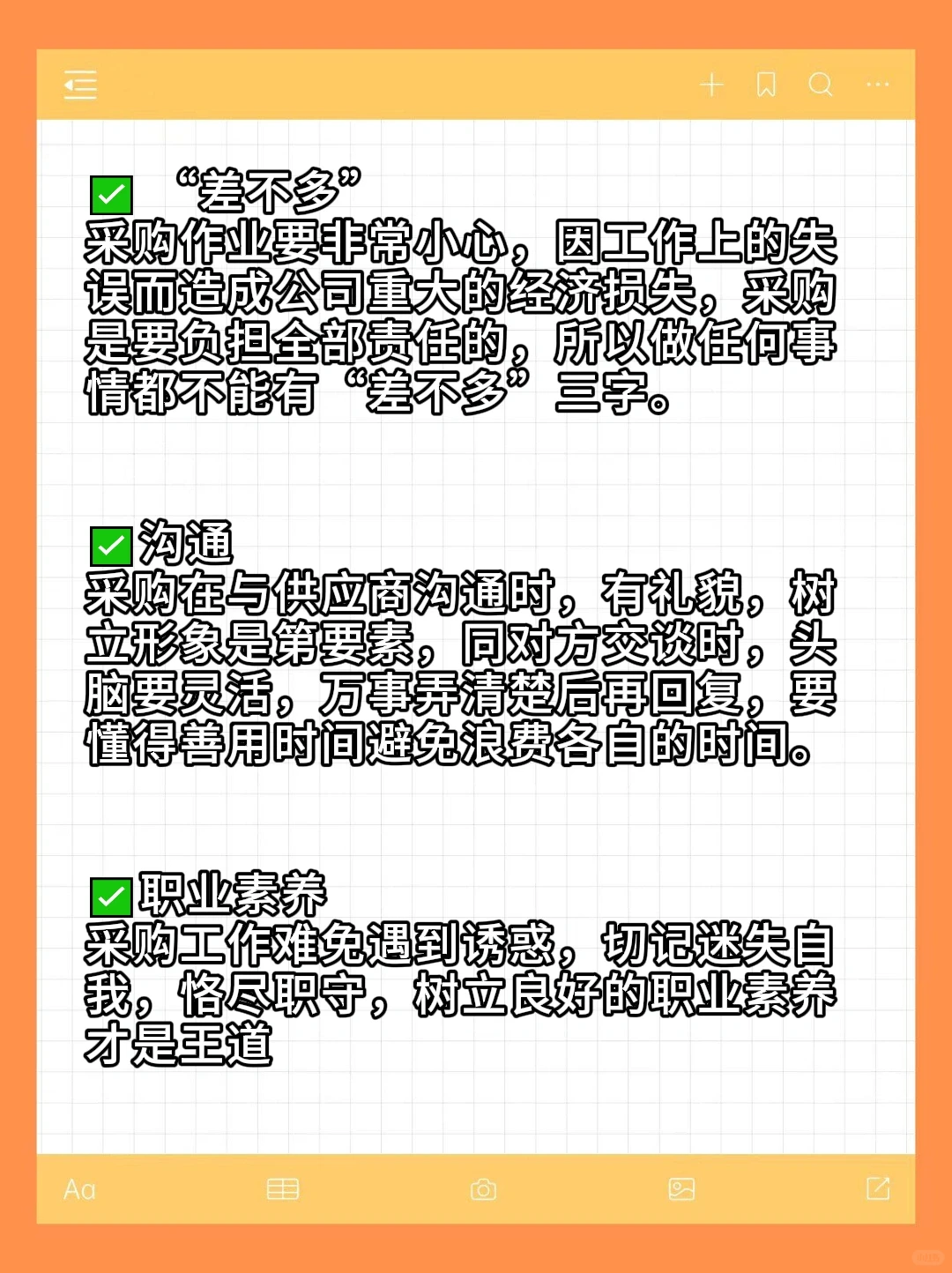 月薪9K的公司采购真实的一天分享?