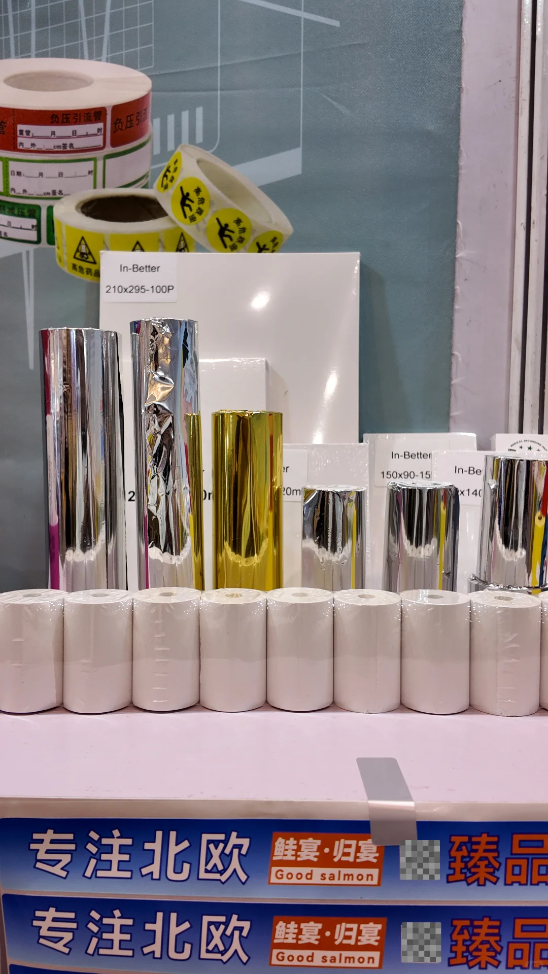 第三届长三角电商交易会参展收银纸部分展示