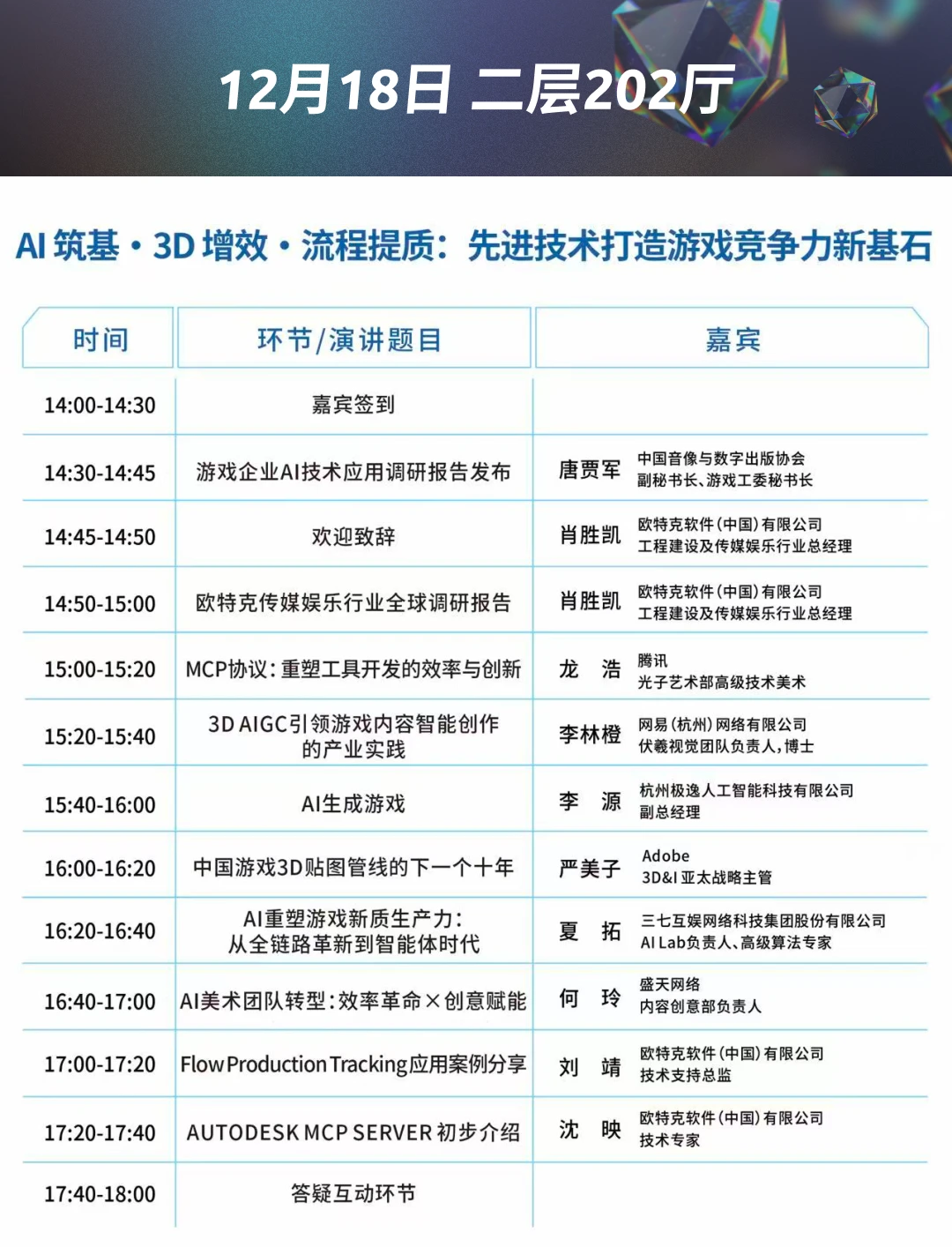 中国游戏产业年会超详细日程来啦～