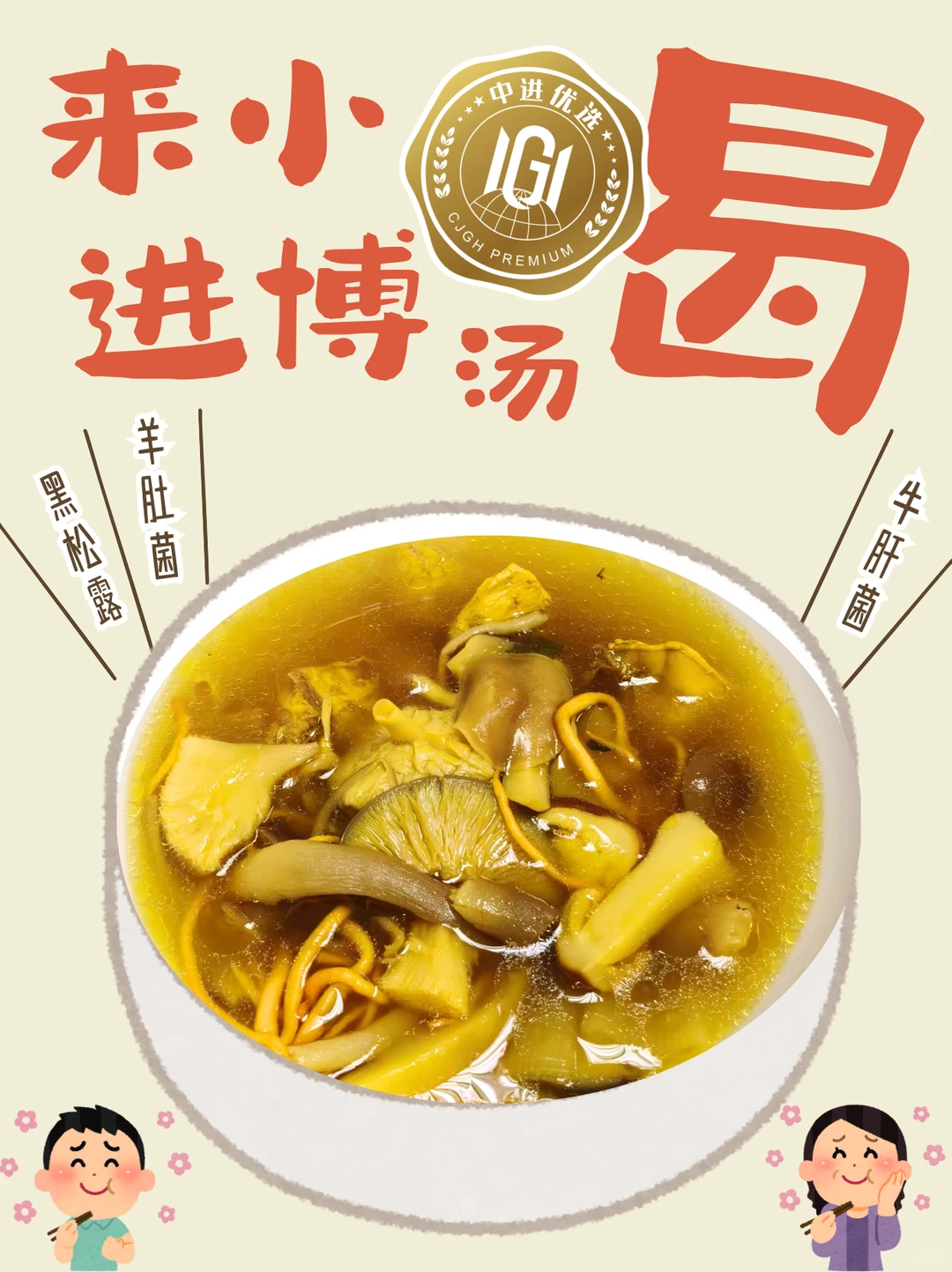 中进优品｜小进博逛累了?来喝口暖胃菌菇汤!