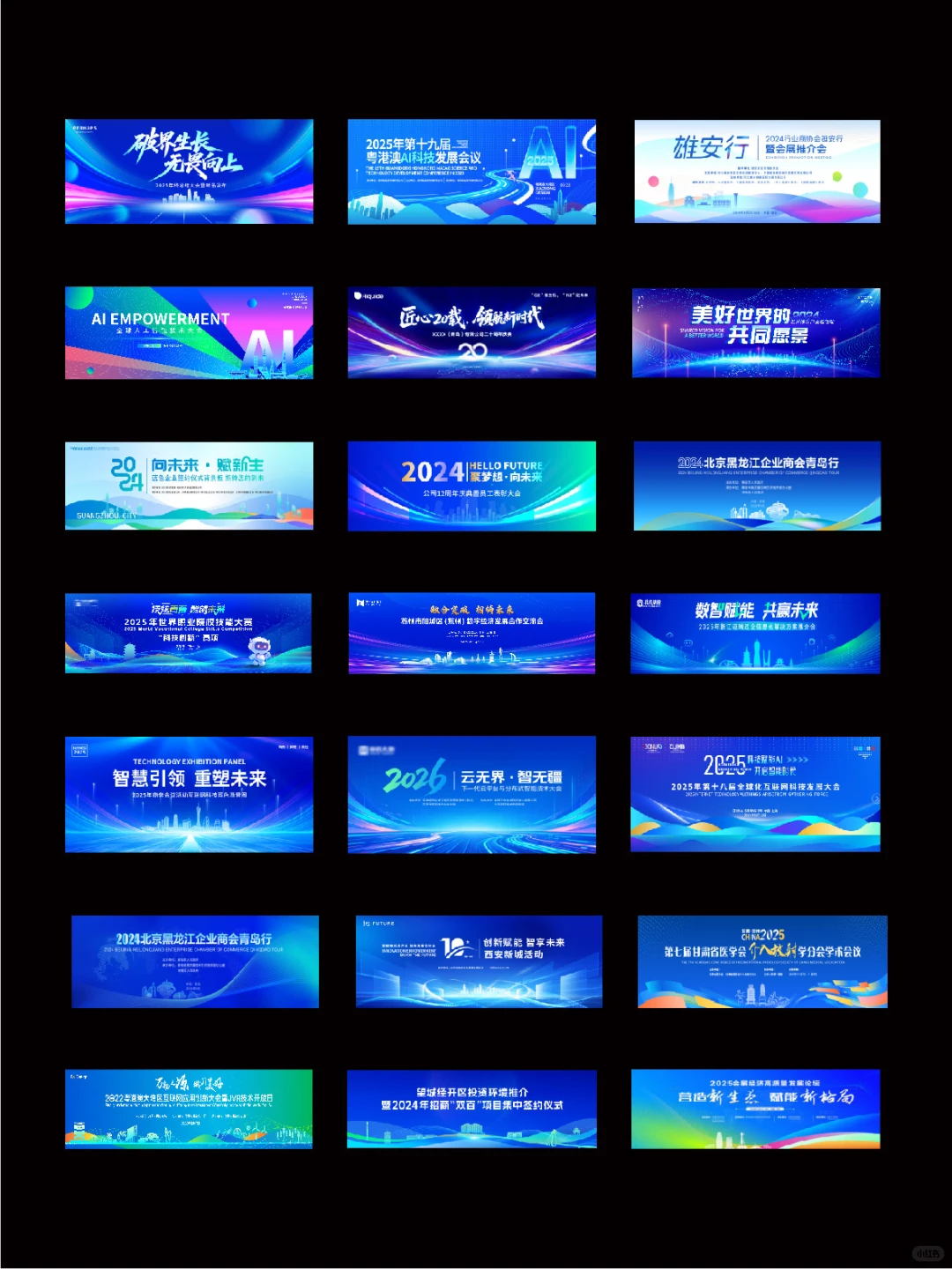 品牌会议发布会周年庆年会论坛主kv视觉画面