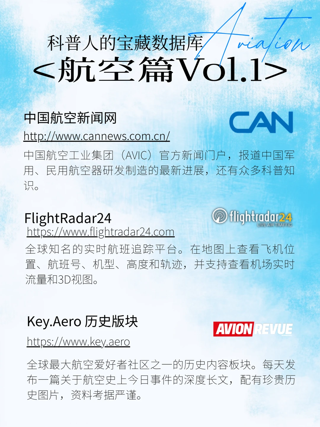 掌握这9个航空网站,带你看懂天空