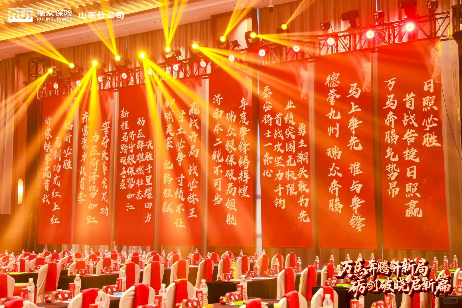 瑞众保险2025总结暨2026开门之战丨年会