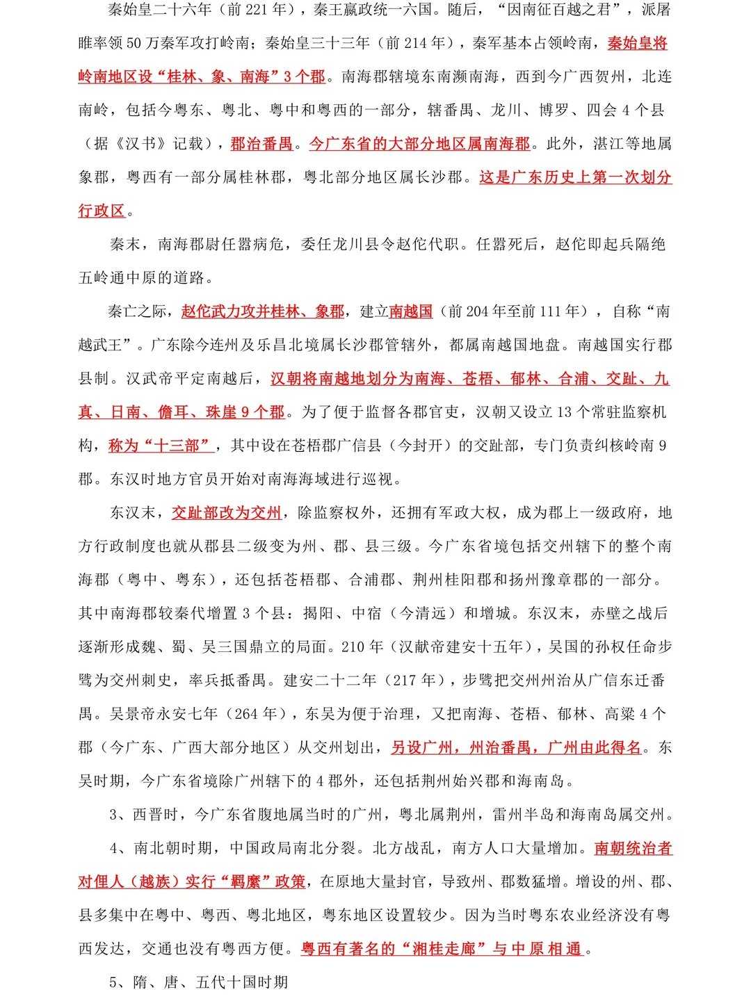 2026广东省考——广东省情知识点大全