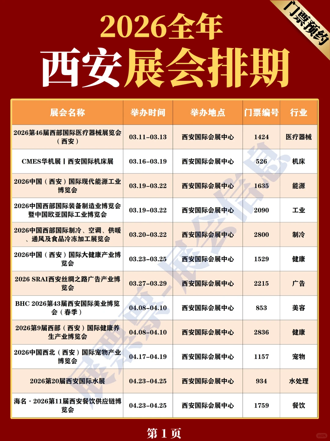 最新❗2026西安展会排期一览表+门票