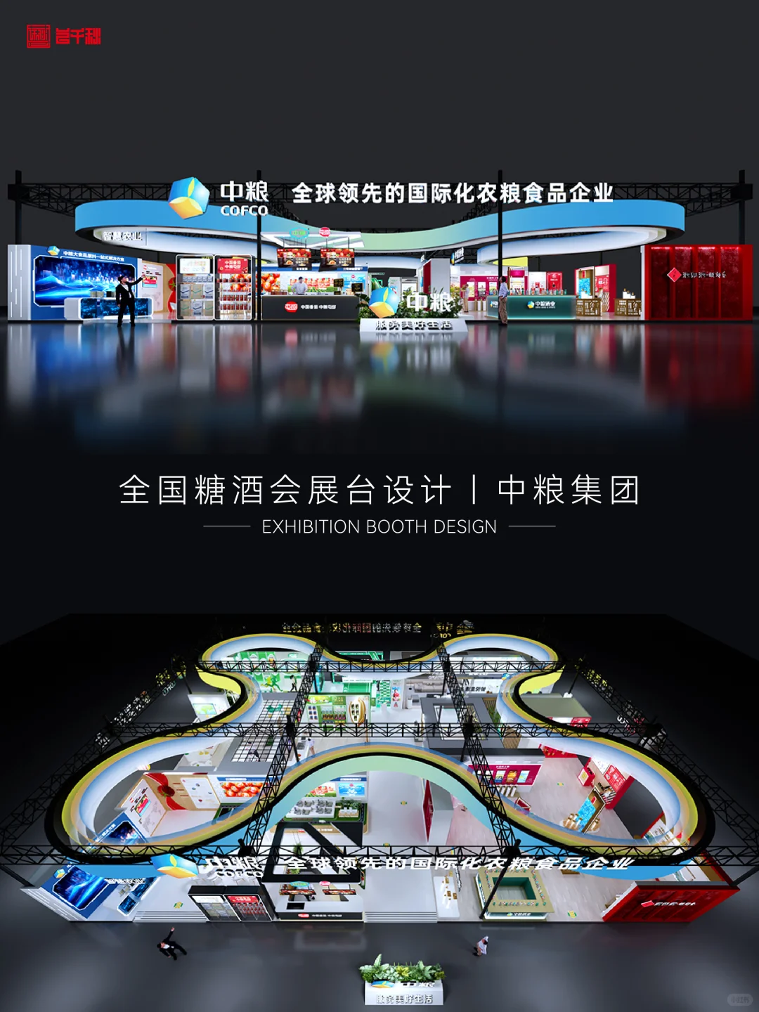 艺千秋携手中粮集团共同打造甜蜜“全家福”