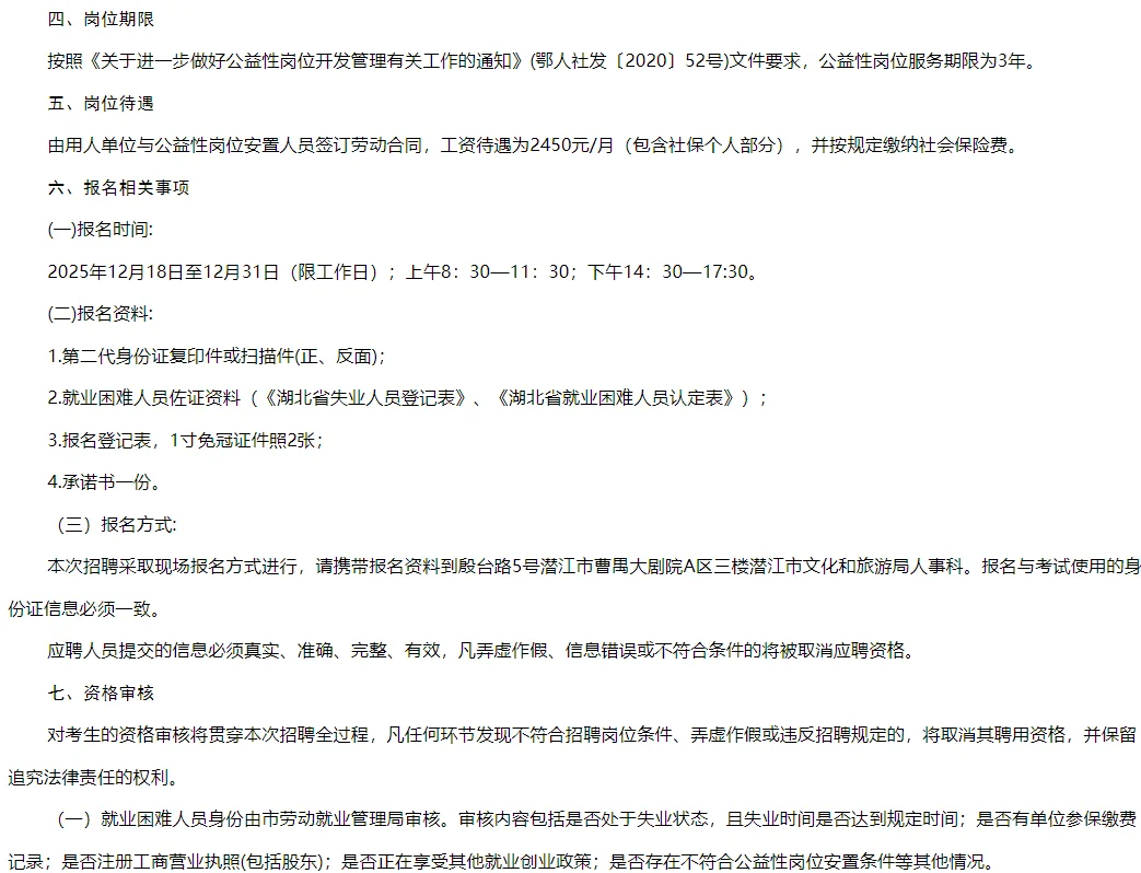 潜江市招聘4名公益岗位！年龄不限！