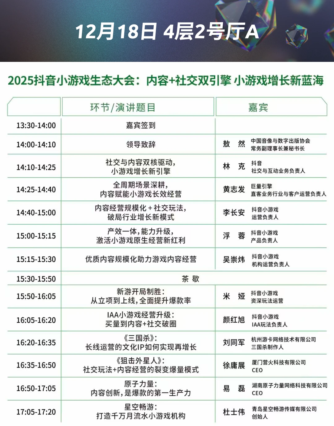 中国游戏产业年会超详细日程来啦～