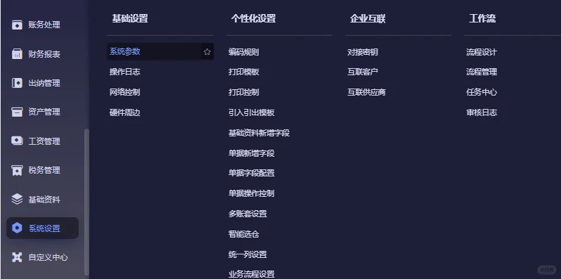 试用期第六十九天，学习金蝶云星辰采购取价