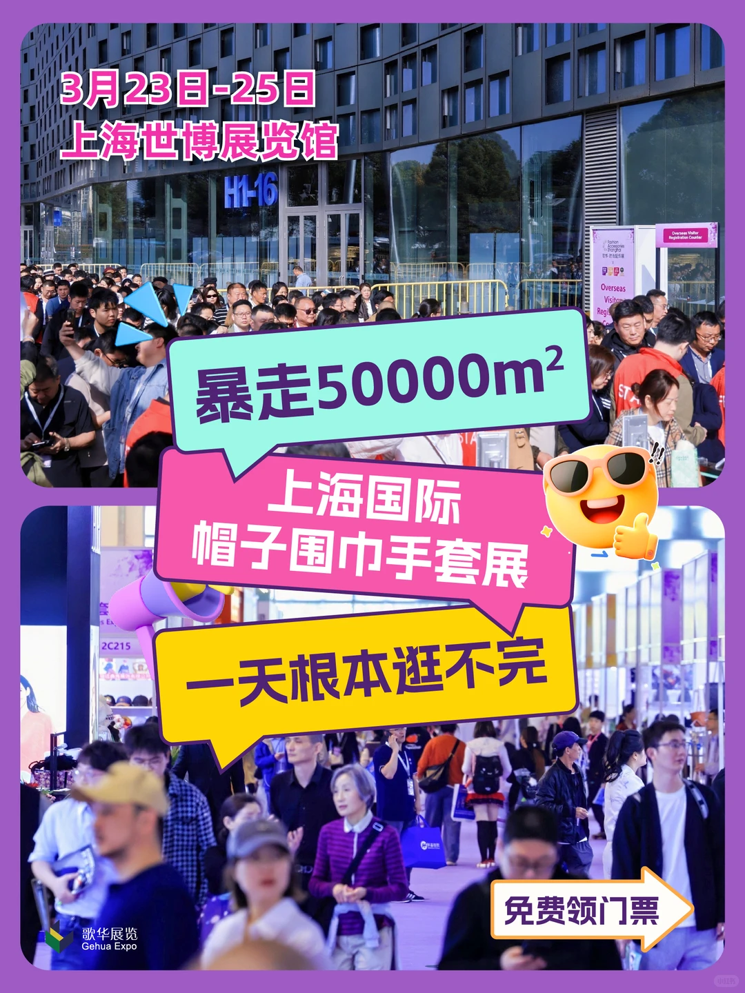 两大展馆齐开，开年盛会抢占先机！