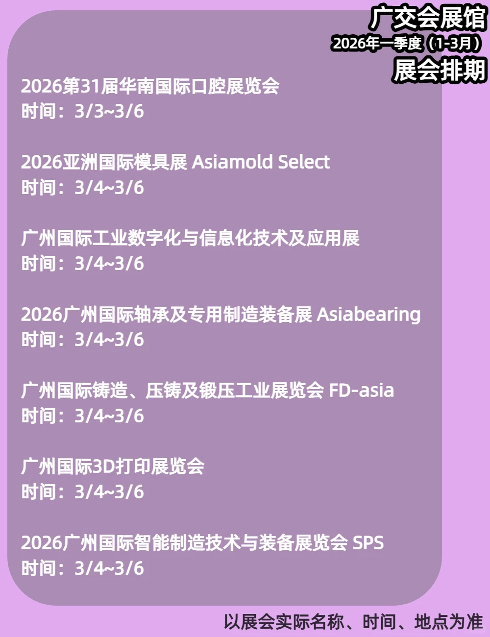 广交会展馆2026年一季度展会排期发布