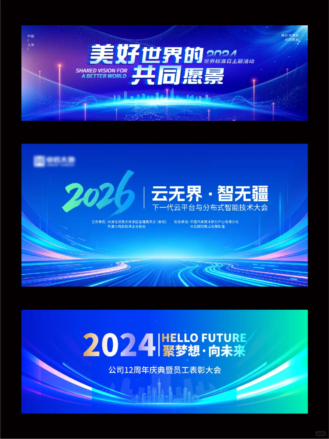 品牌会议发布会周年庆年会论坛主kv视觉画面