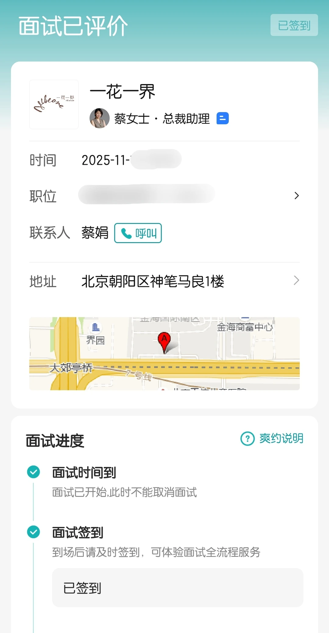 我在“微商大会”完成了史上最沉默的面试