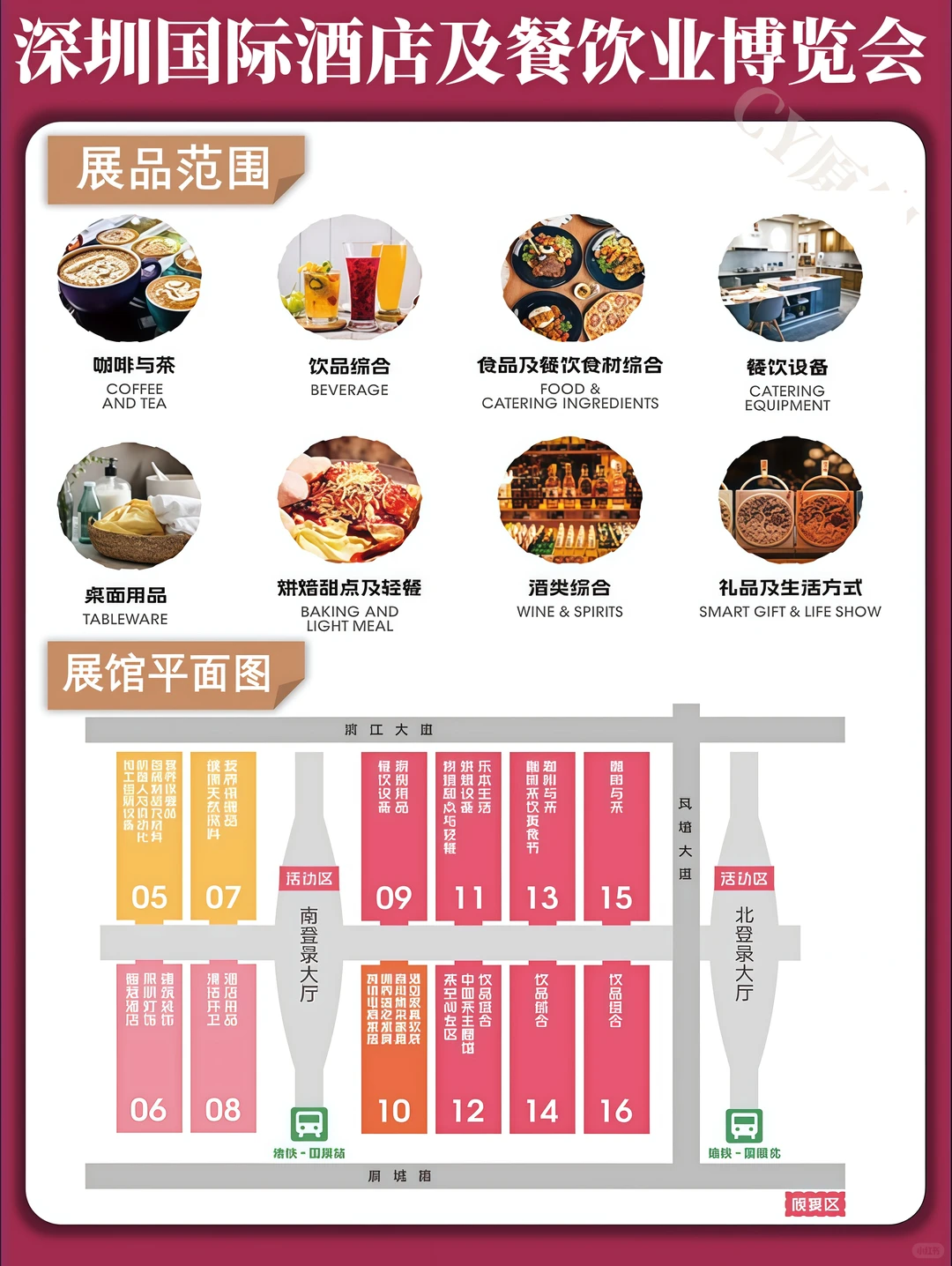 深圳国际酒店餐饮展!附免费门票+导览图!