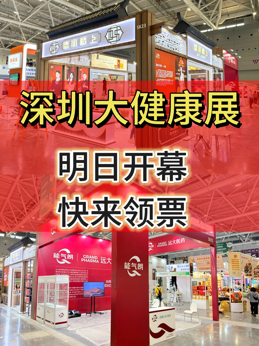 深圳大健康展明天见！我们准备好啦?