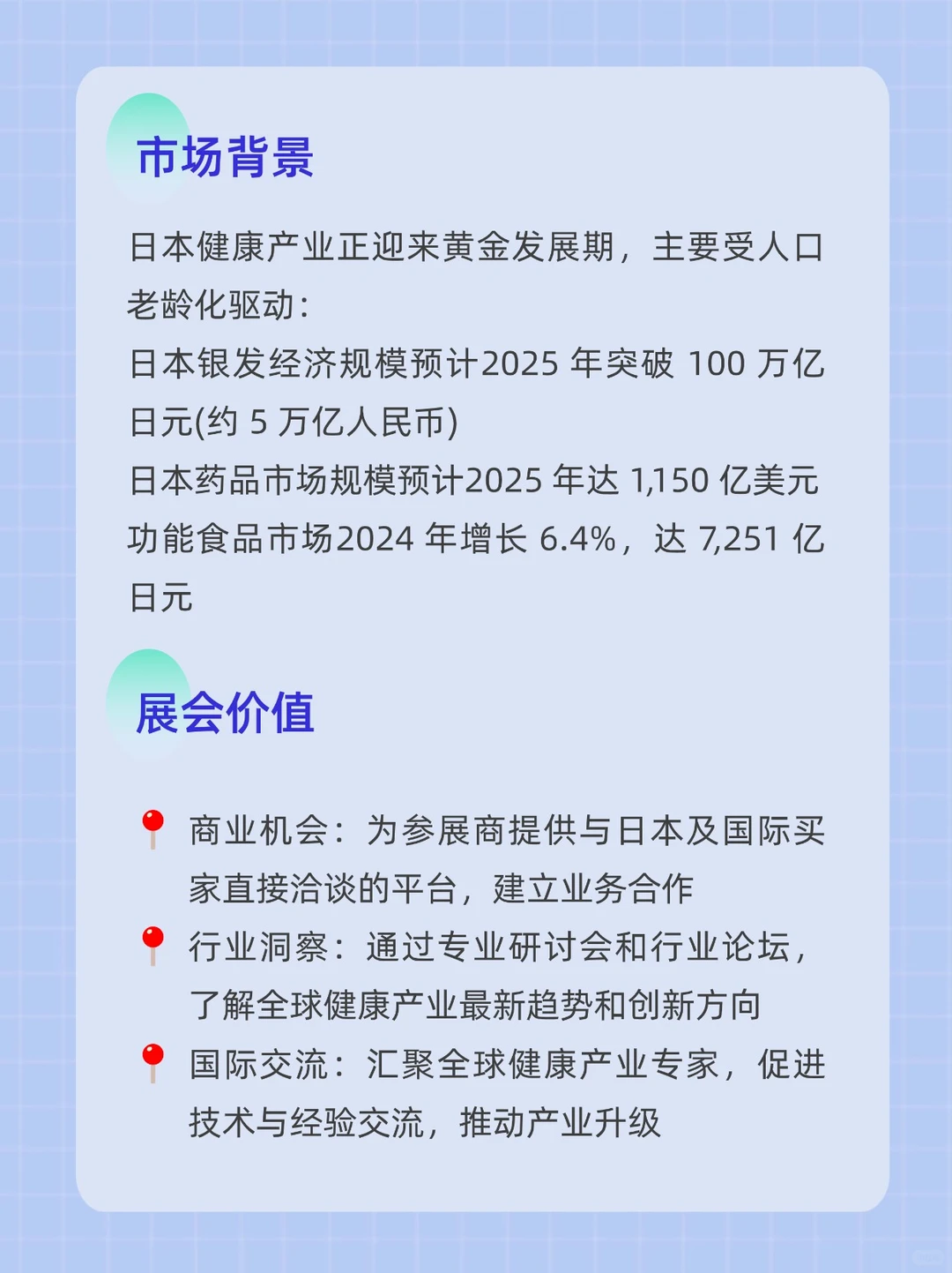 展会预告| 东京国际健康产业展览会