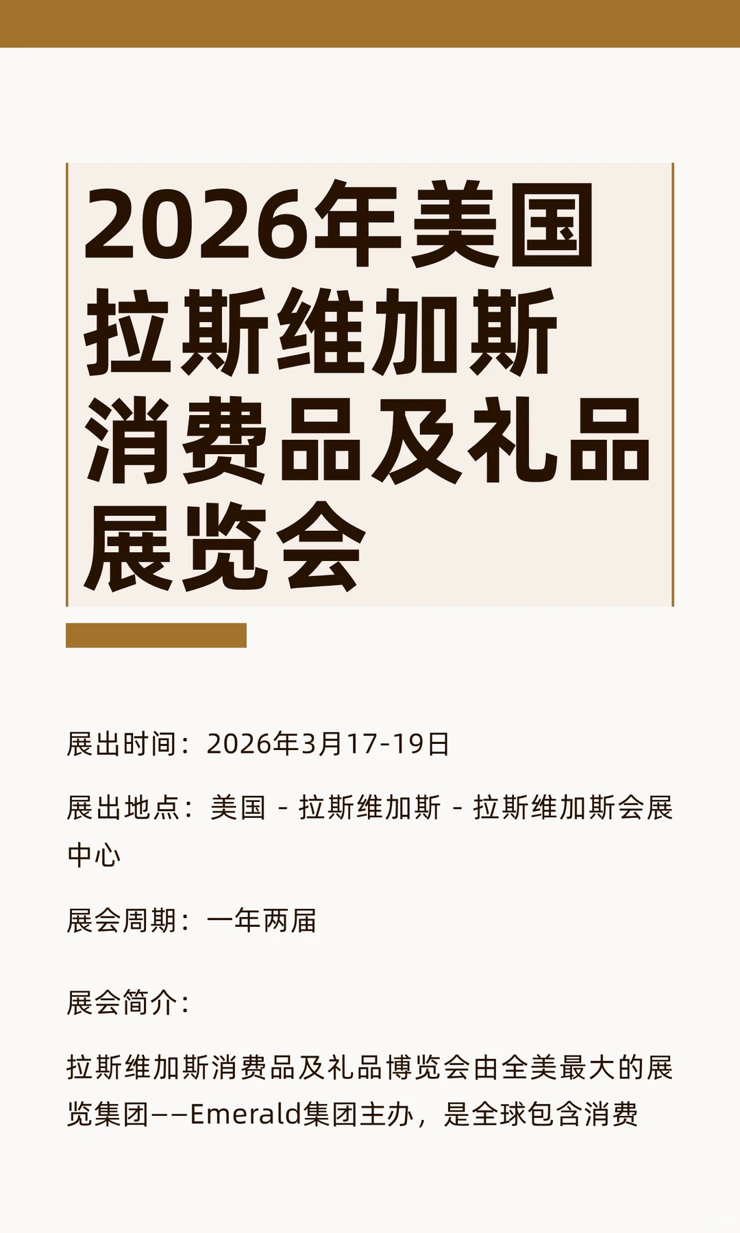 2026年美国拉斯维加斯消费品及礼品展览会
