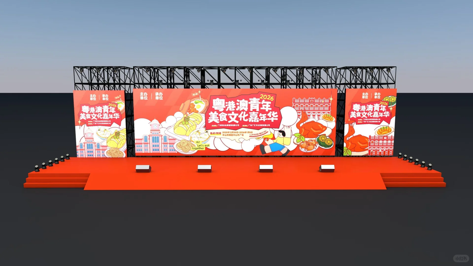 中山博览中心元旦嘉年华火热招募摊主！?