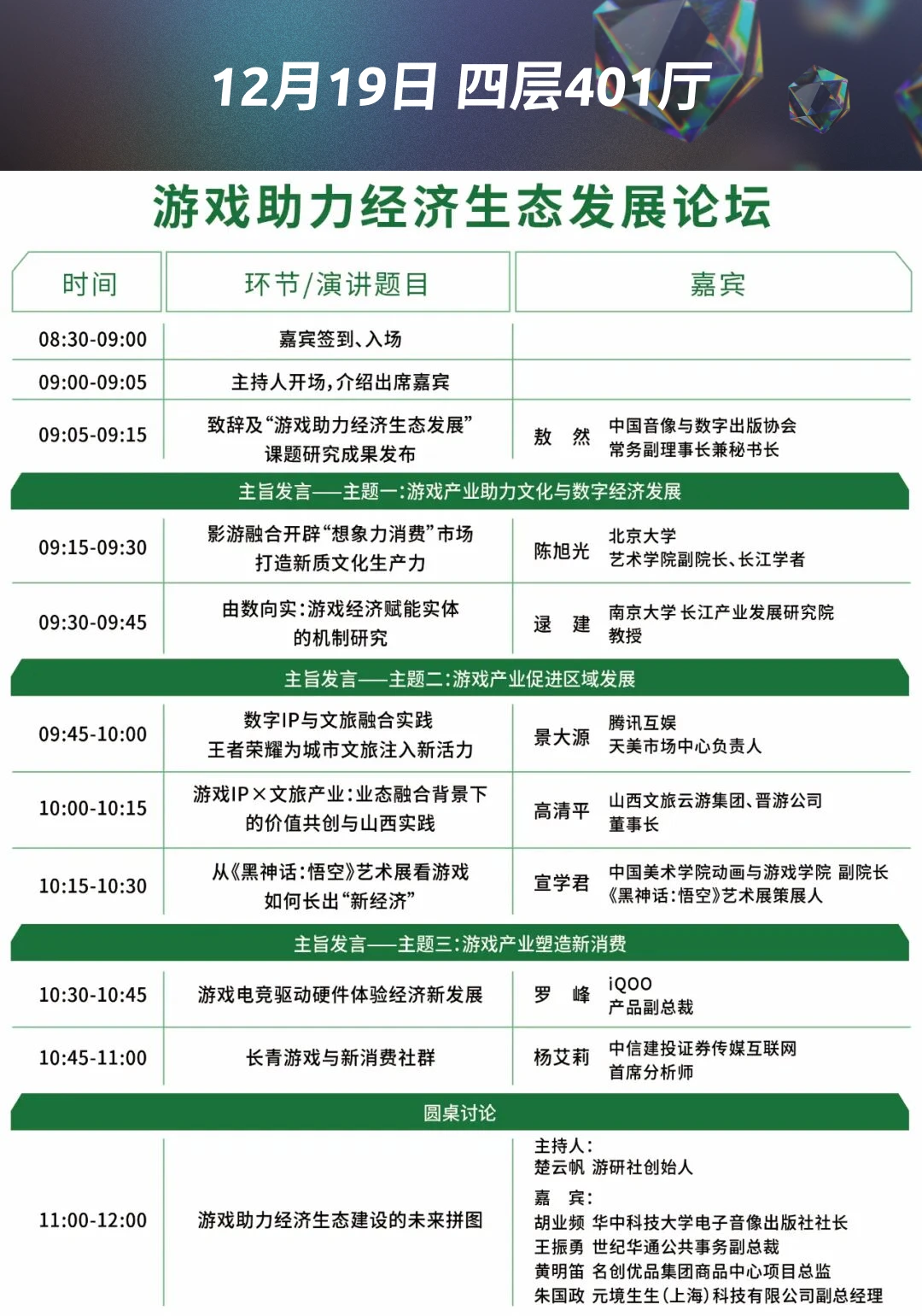 中国游戏产业年会超详细日程来啦～