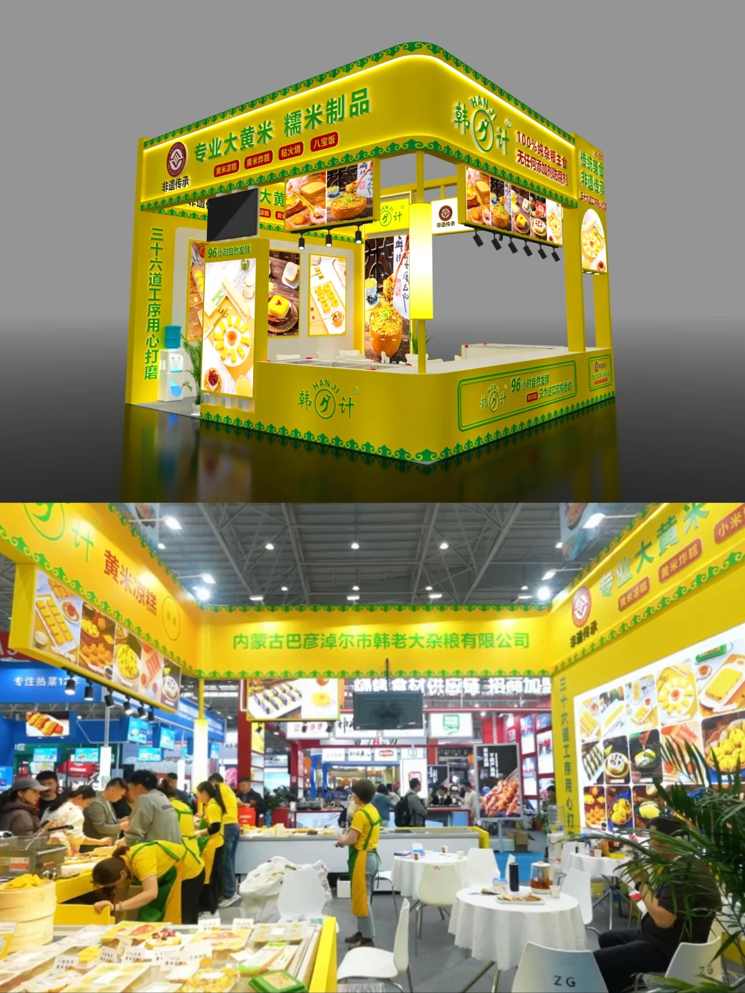 2026良之隆食材展| 展位设计抢先启动