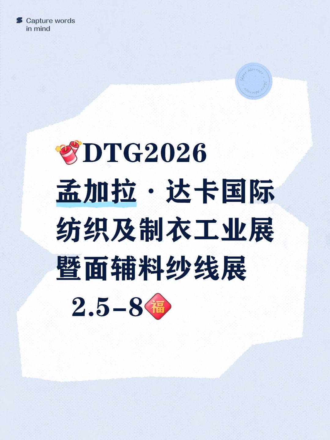 DTG2026孟加拉·达卡国际纺织及制衣工业展