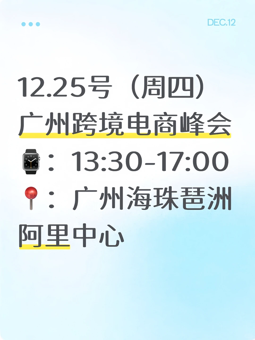12.25广州外贸峰会，限量开放??
