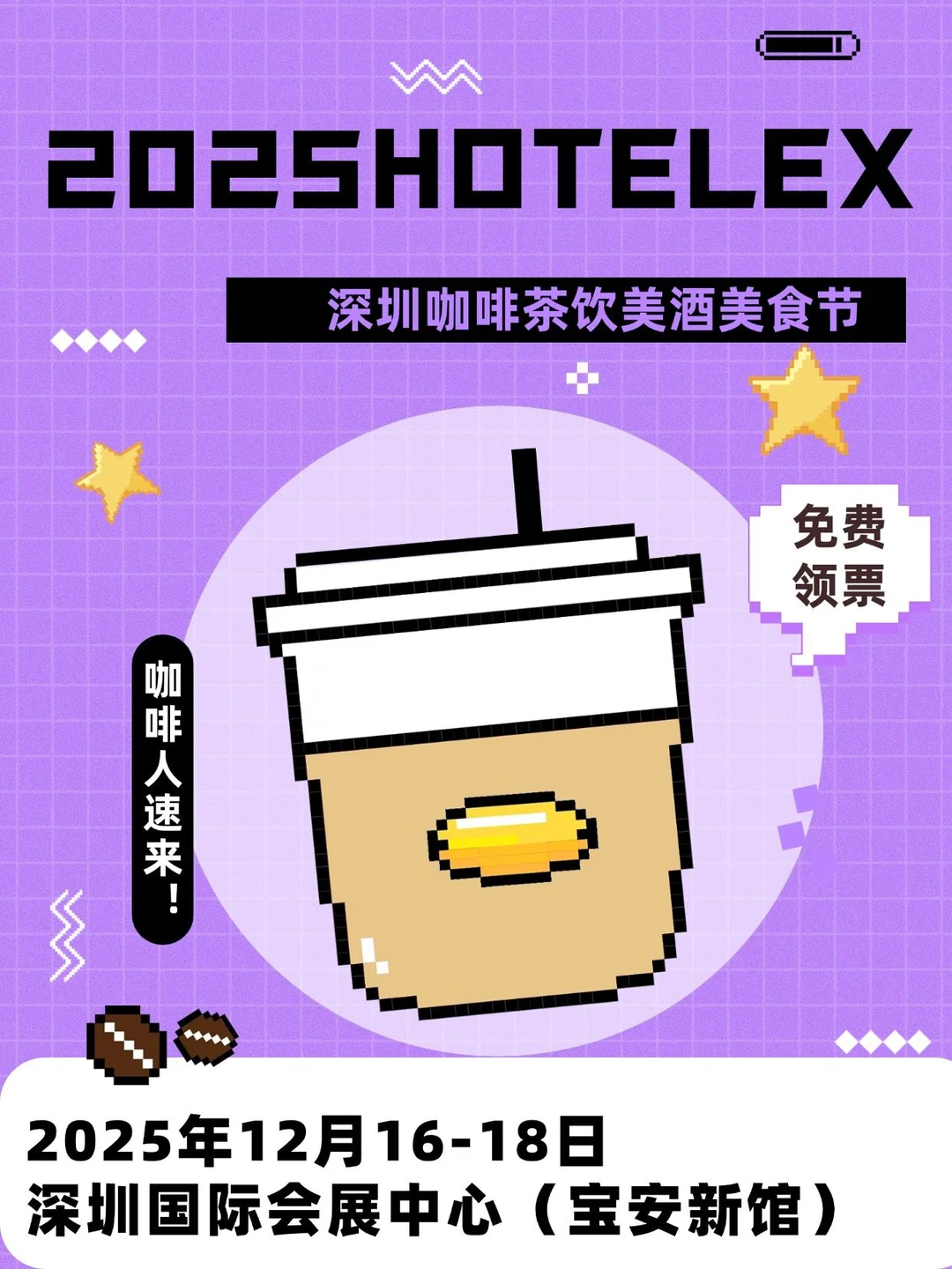 咖啡人速来!这个展满足对咖啡的所有想象