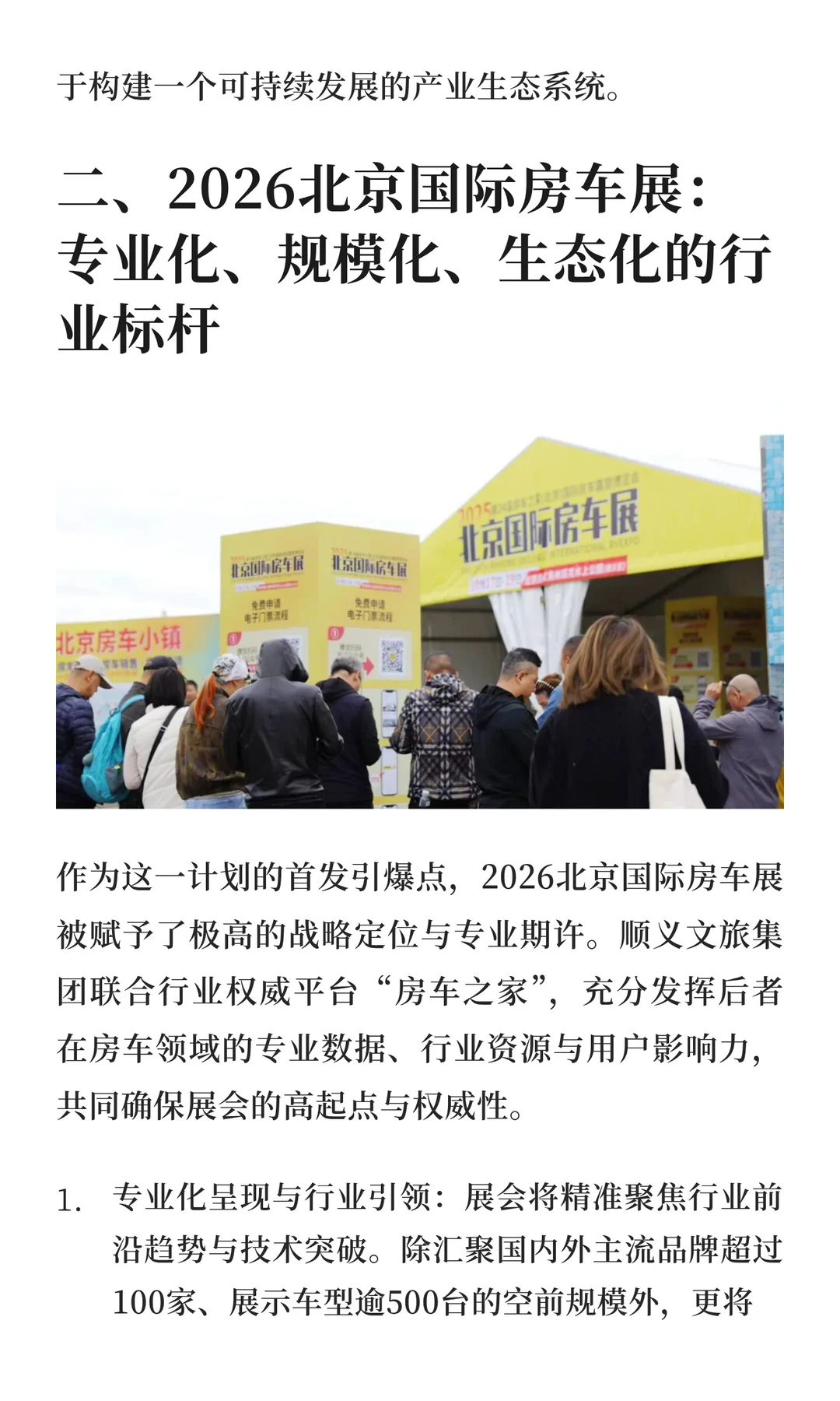 以生态创新提振消费新引擎2026北京国际房车