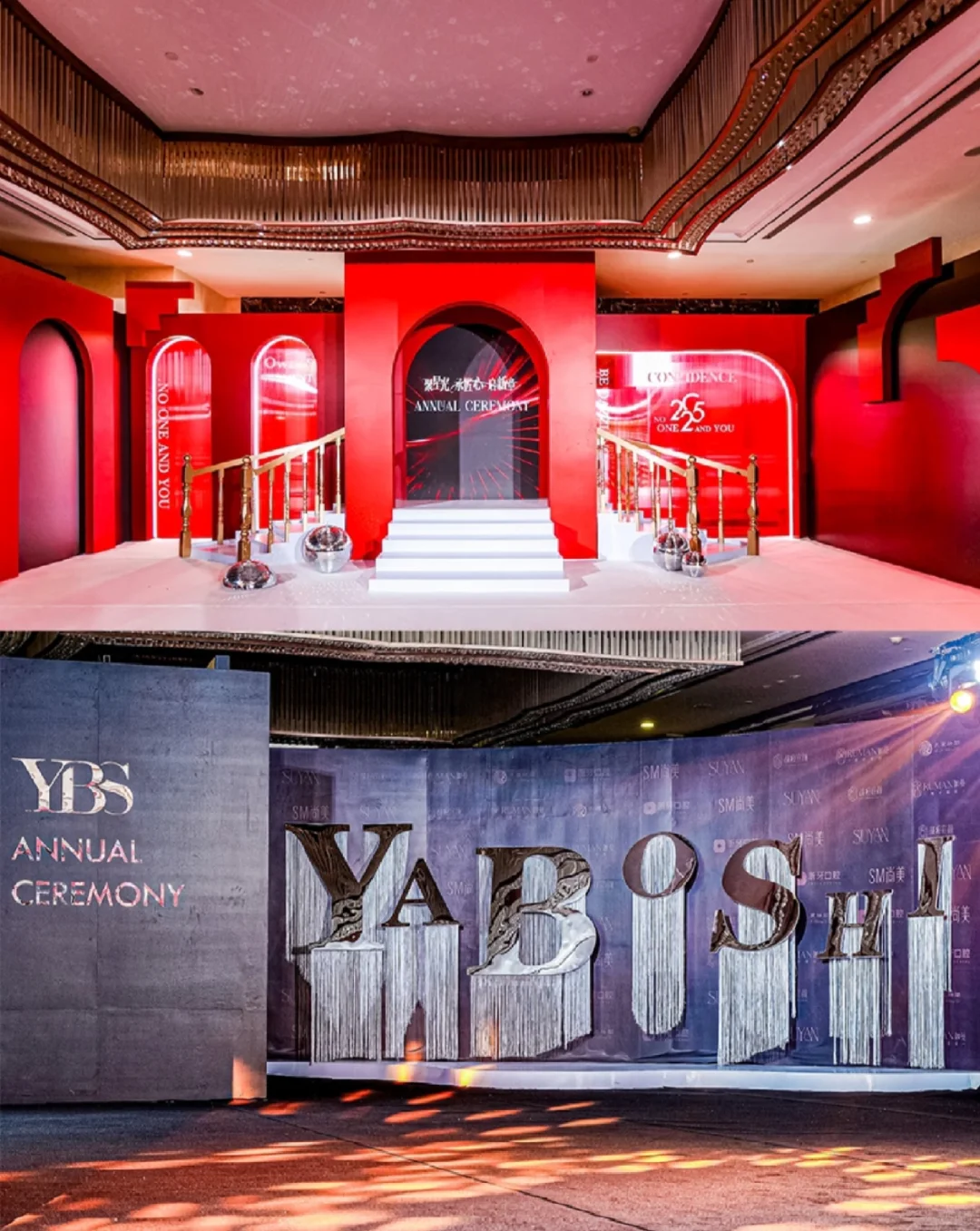 苏州年会活动策划 | 星光年会 | 马年年会