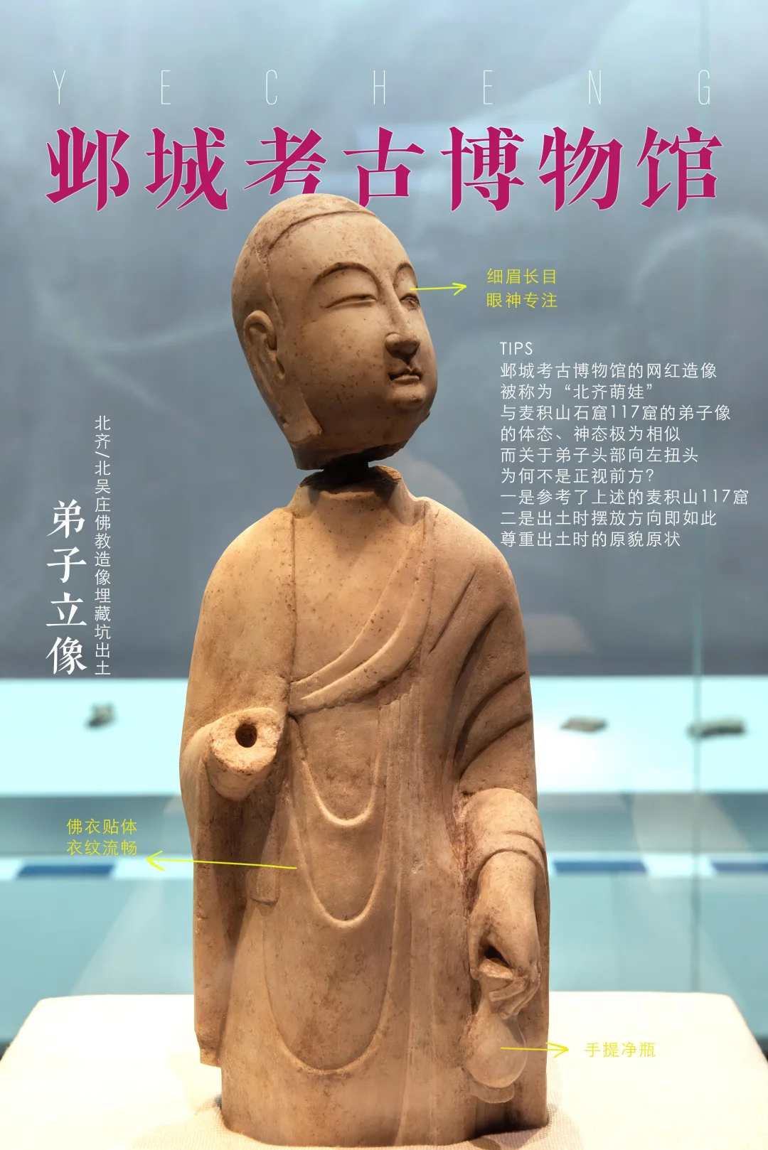 看图说话,总能教会你怎么看懂北朝佛像了吧