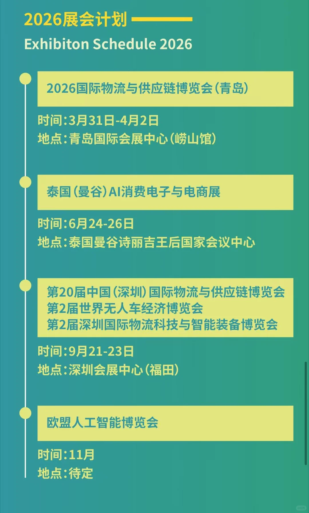 2026中国青岛国际物流与供应链博览会