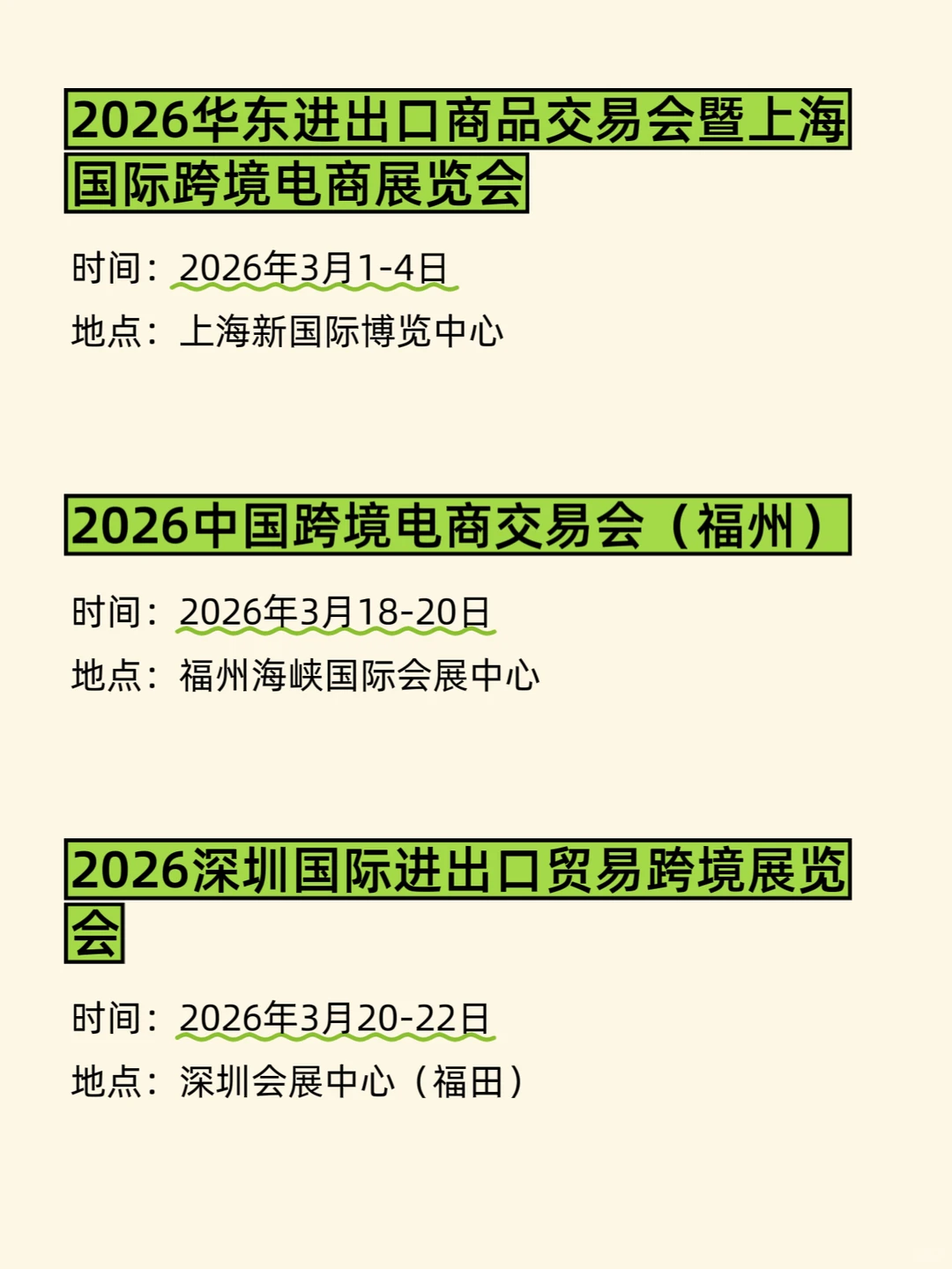 2026跨境电商展排期、时间地点全汇总