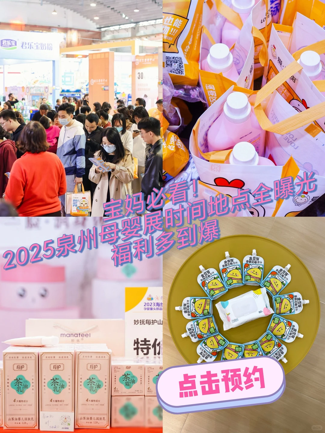 泉州爱甜甜母婴展会打卡分享
