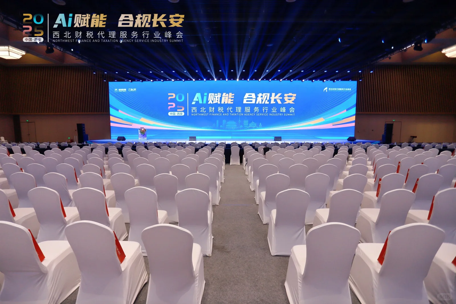 西北财税代理行业峰会！结束啦！