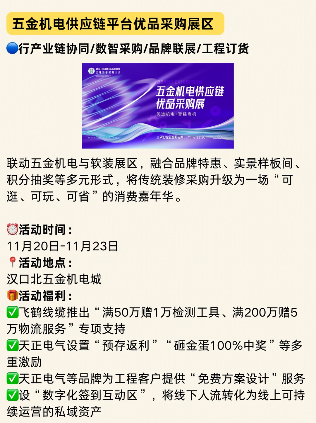 明天开逛！2025武汉汉交会9大展区逛展攻略~