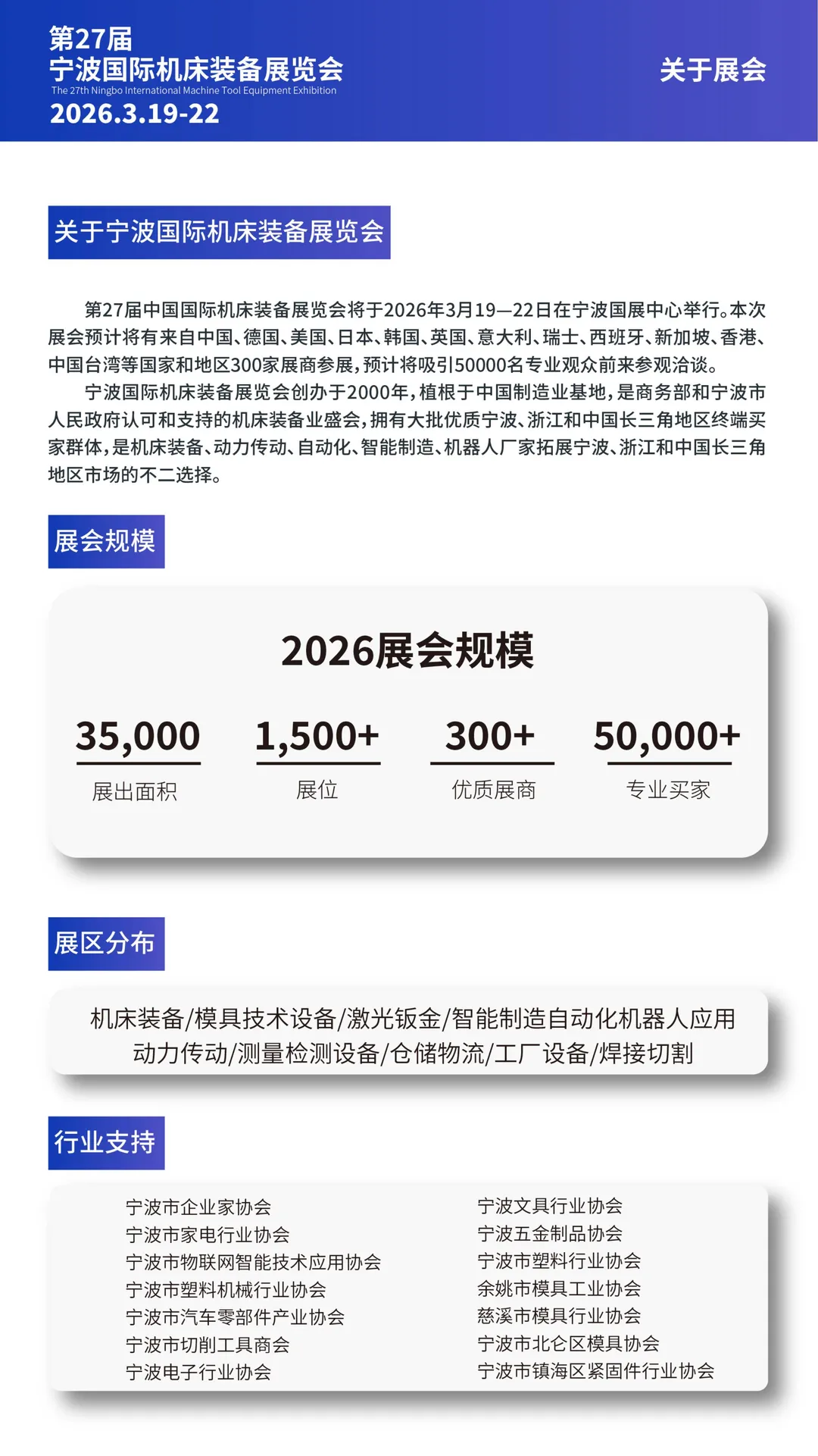 2026年第27届宁波国际机床装备展 ?