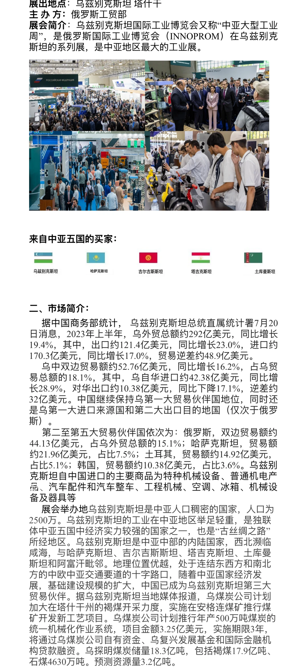 2026年特展之乌兹和韩国站开启预订