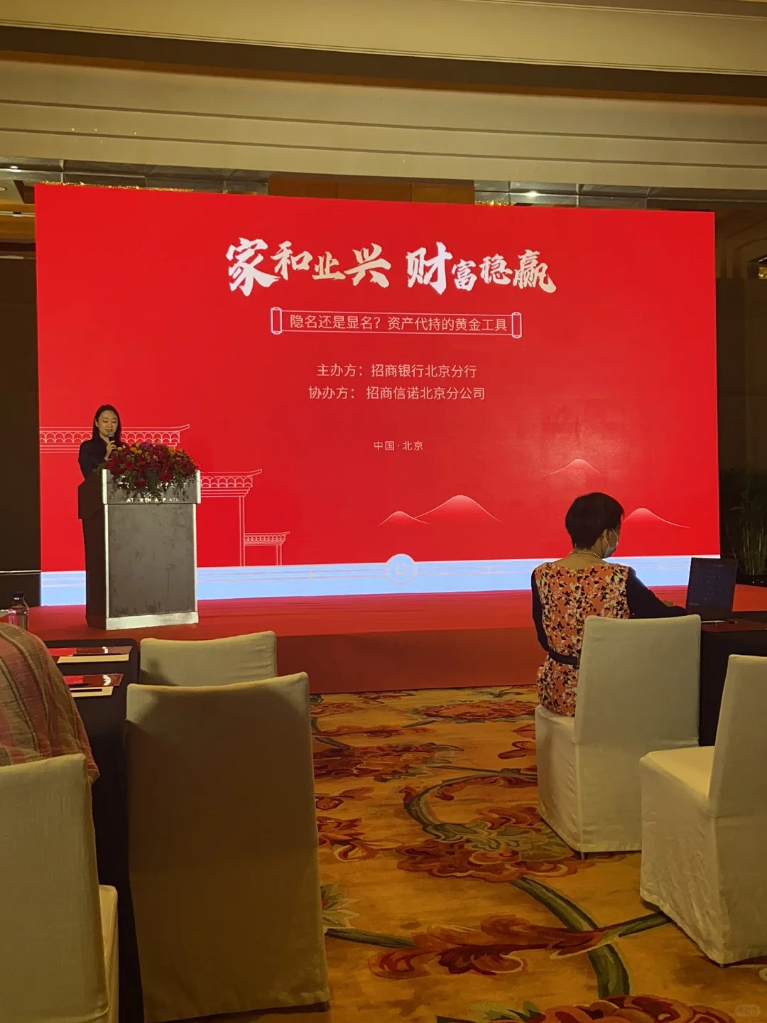 来听招商银行的私享会