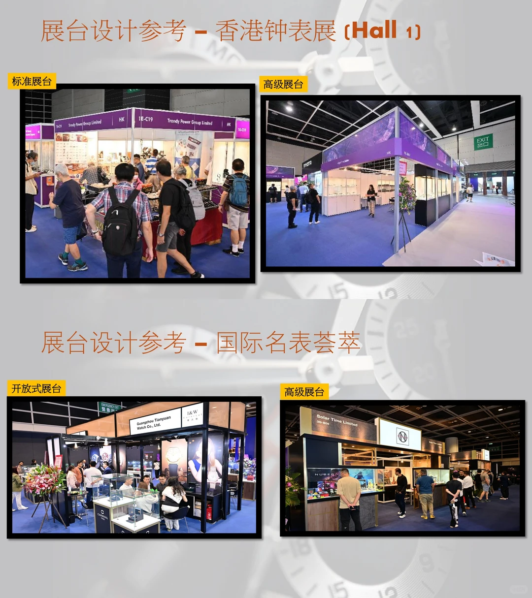 ⏰钟表人速抢！2026香港钟表展展位开抢啦✨