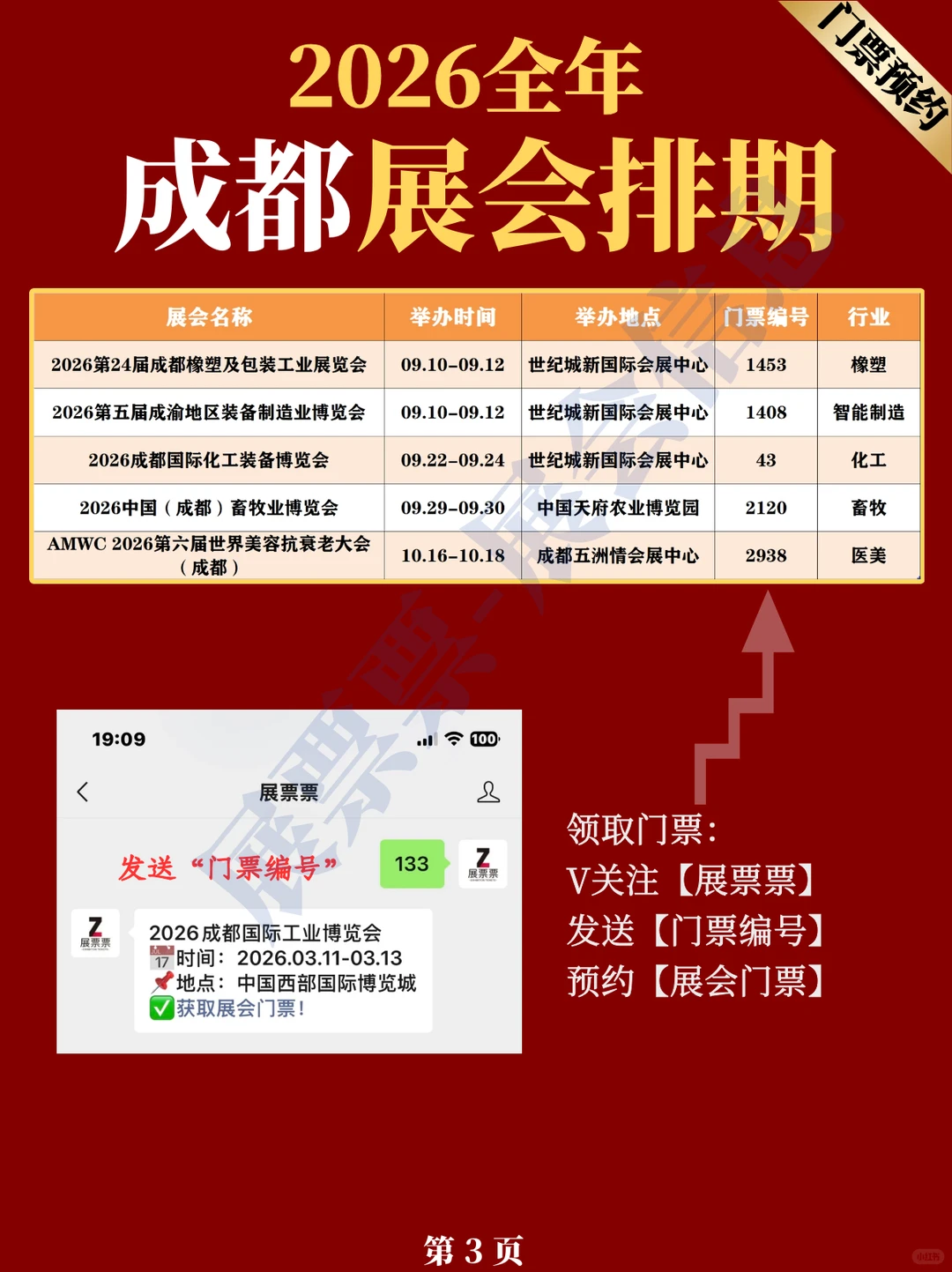 最新❗2026成都展会排期一览表(43场)